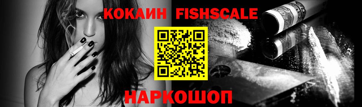 COCAIN Fish Scale  где продают   COCAIN Колумбийский  Хабаровск  Вход с VPN 