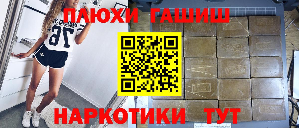 ГАШИШ хэш  Гашиш гашик  наркота  Вход с VPN  Хабаровск 