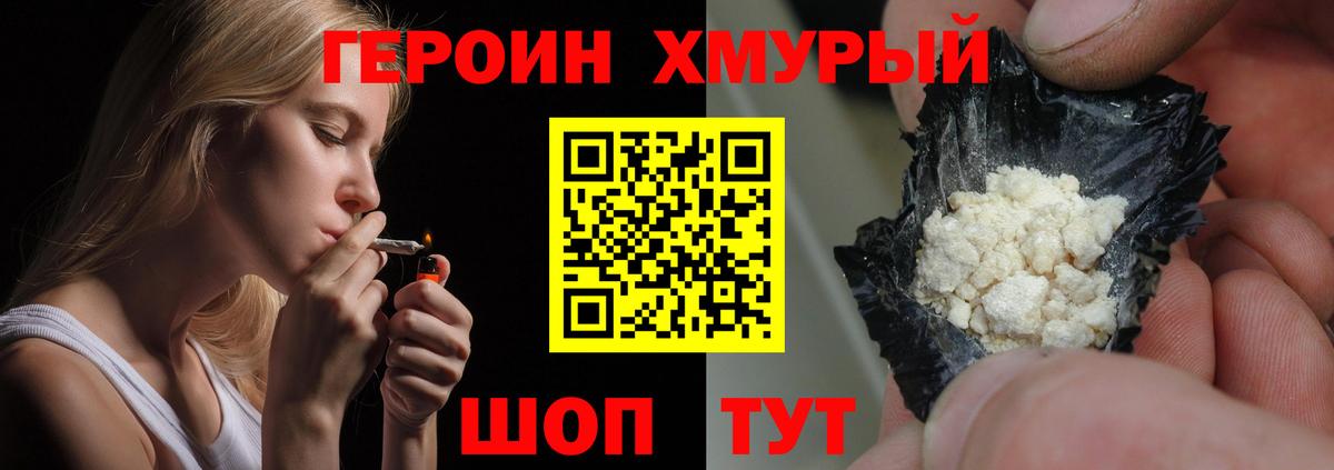 Героин VHQ  Вход с VPN  Хабаровск 