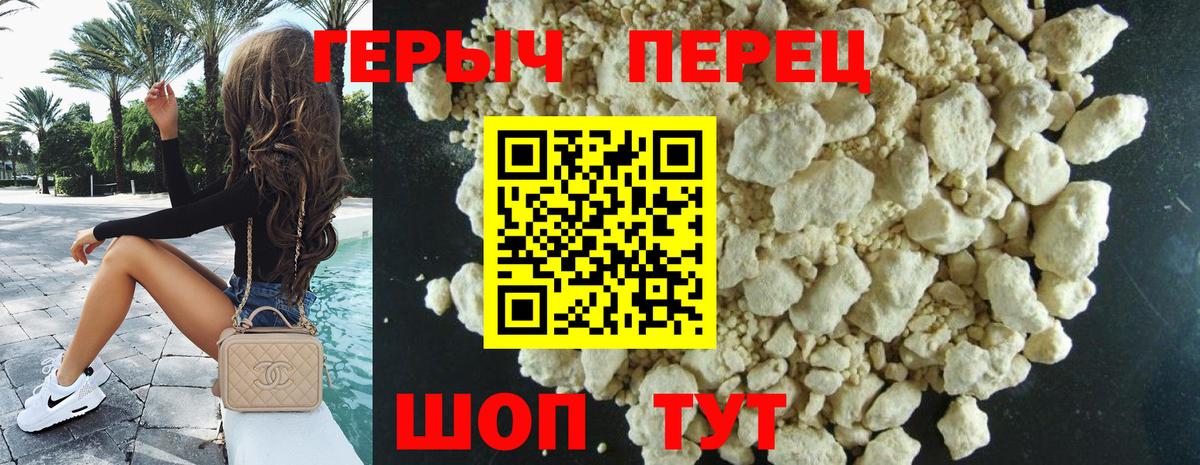 ГЕРОИН белый Хабаровск