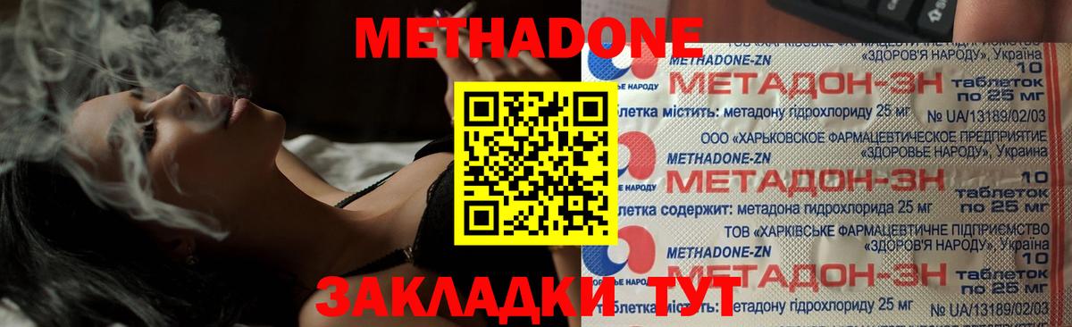 Метадон methadone Хабаровск
