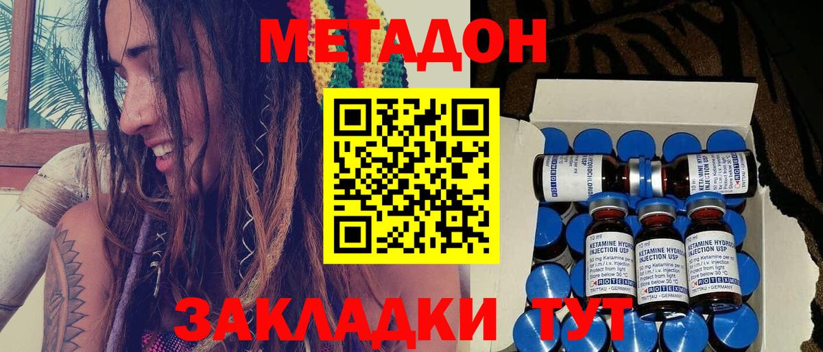 МЕТАДОН кристалл  Вход с VPN  Хабаровск 