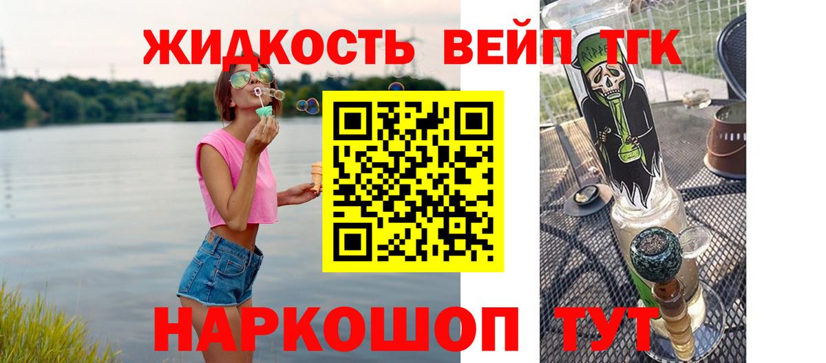 Дистиллят ТГК жижа Хабаровск